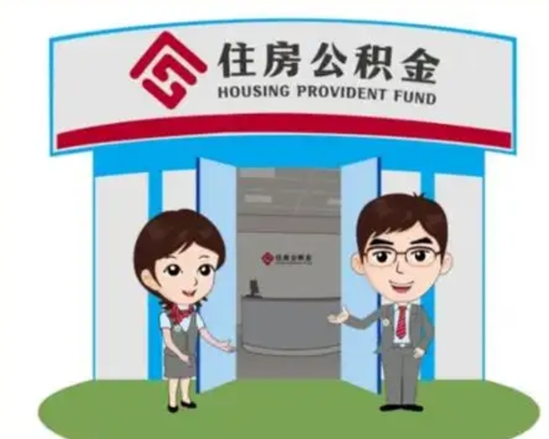 安庆如何使用住房公积金贷款（2021住房公积金贷款怎么贷）